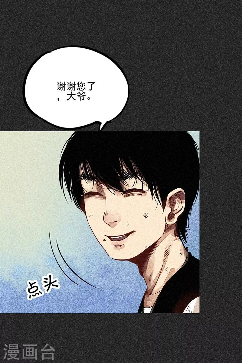 第49话 鬼诅人 第9页