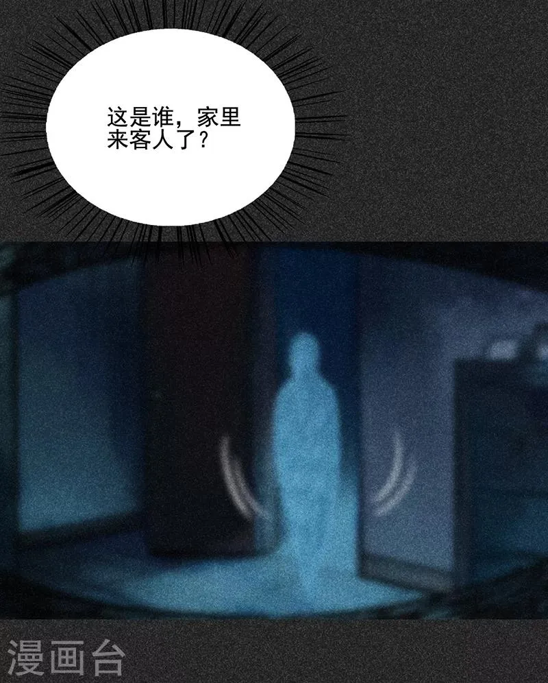 第49话 鬼诅人 第14页