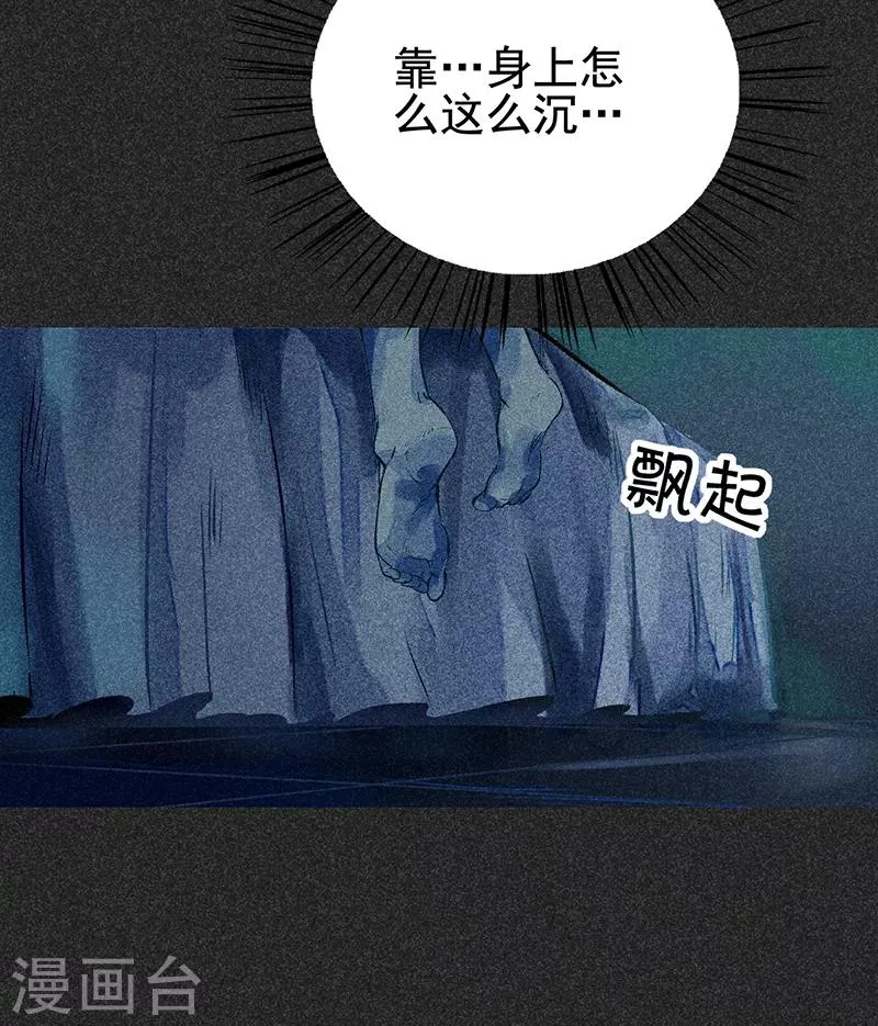 第49话 鬼诅人 第17页