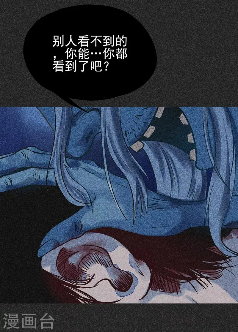 第49话 鬼诅人 第19页