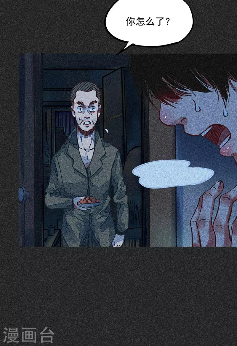 第49话 鬼诅人 第23页