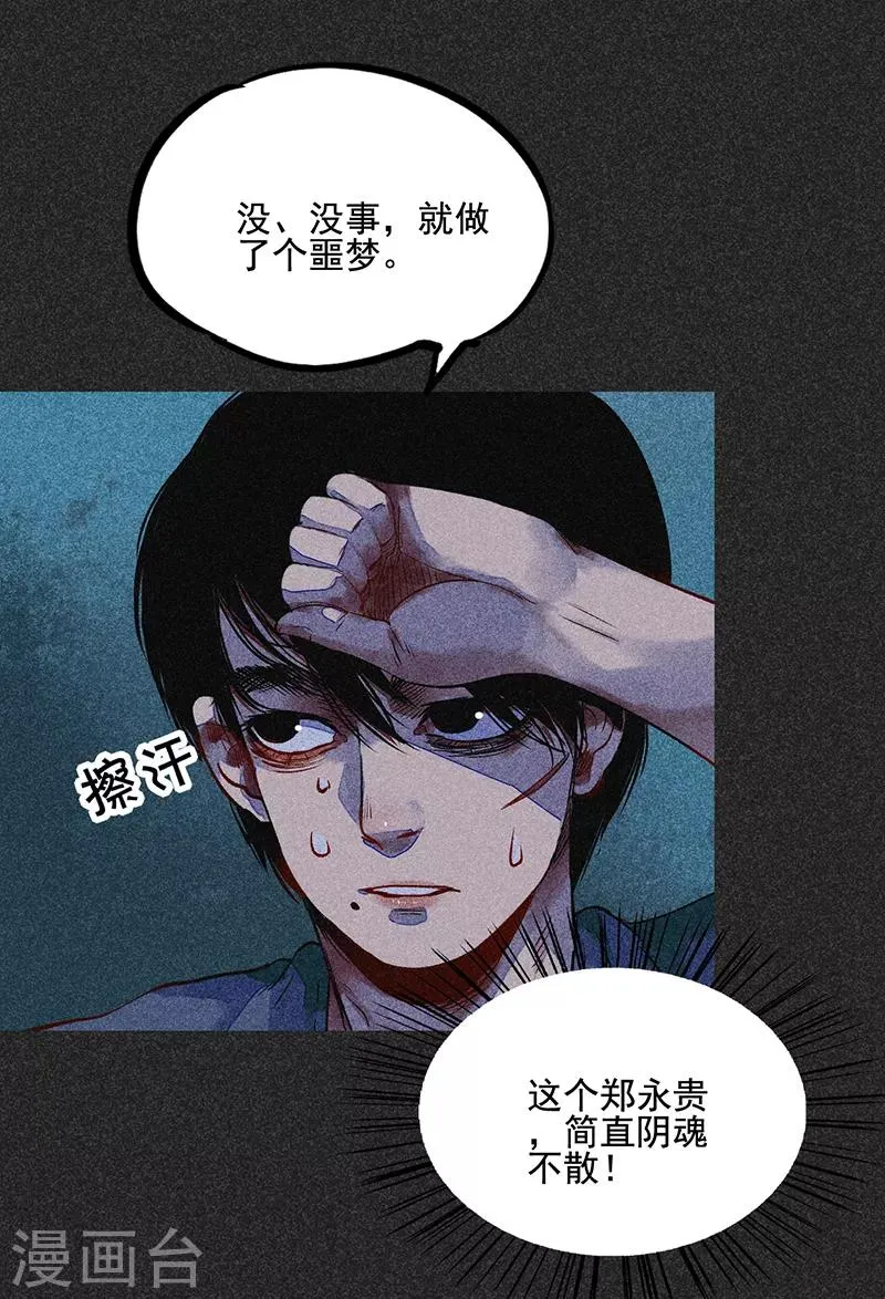 第49话 鬼诅人 第24页