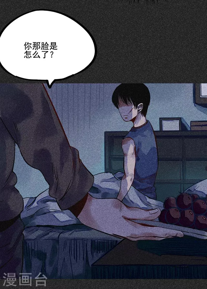 第49话 鬼诅人 第25页