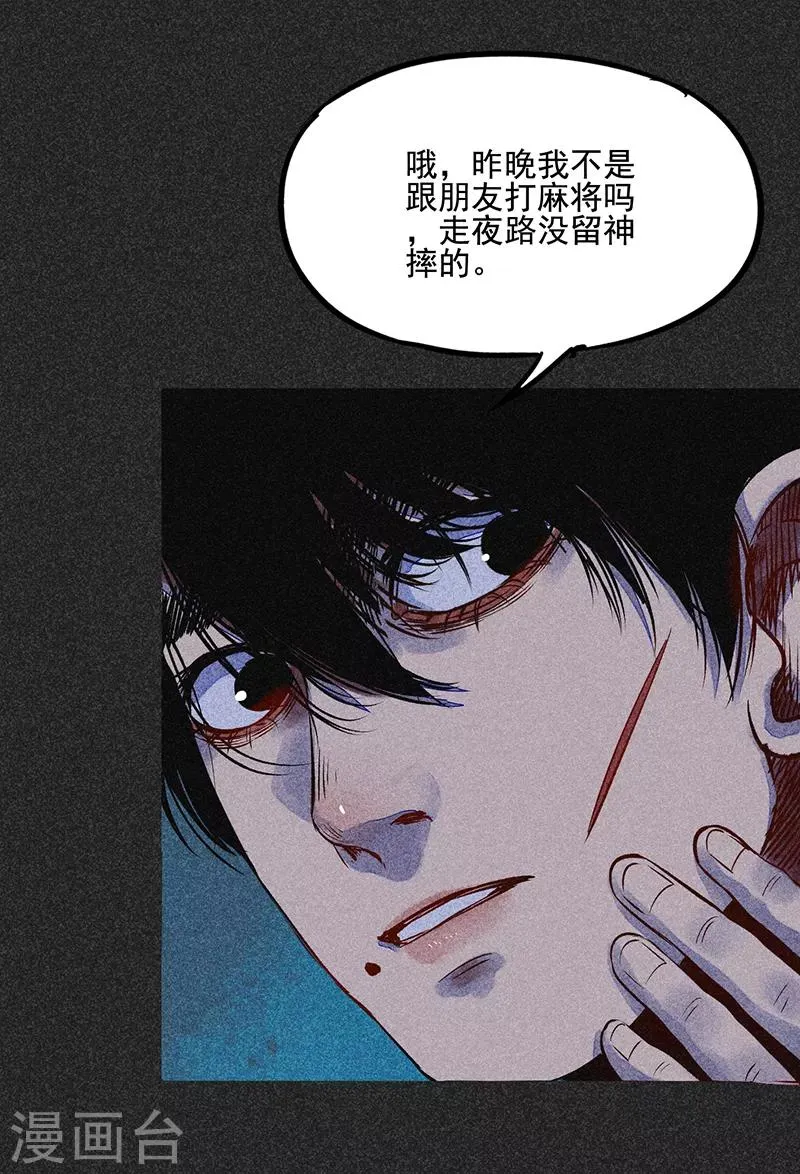 第49话 鬼诅人 第26页