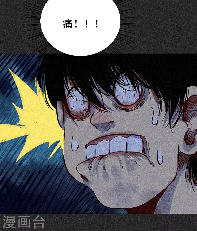第49话 鬼诅人 第31页