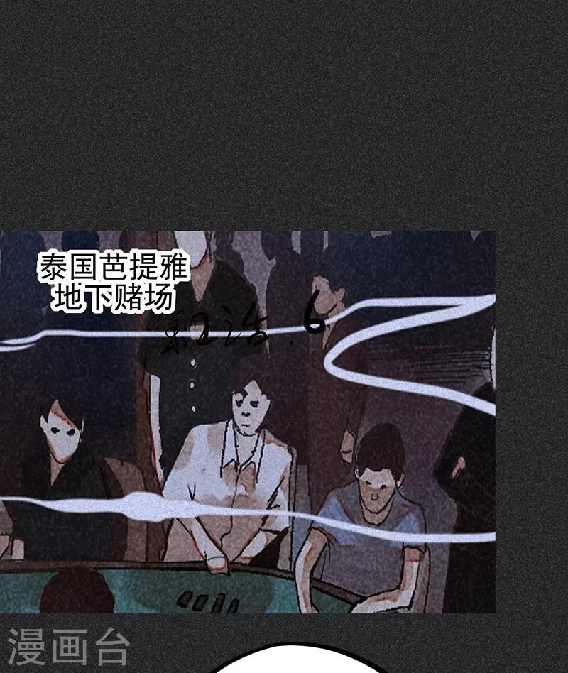 第49话 鬼诅人 第34页