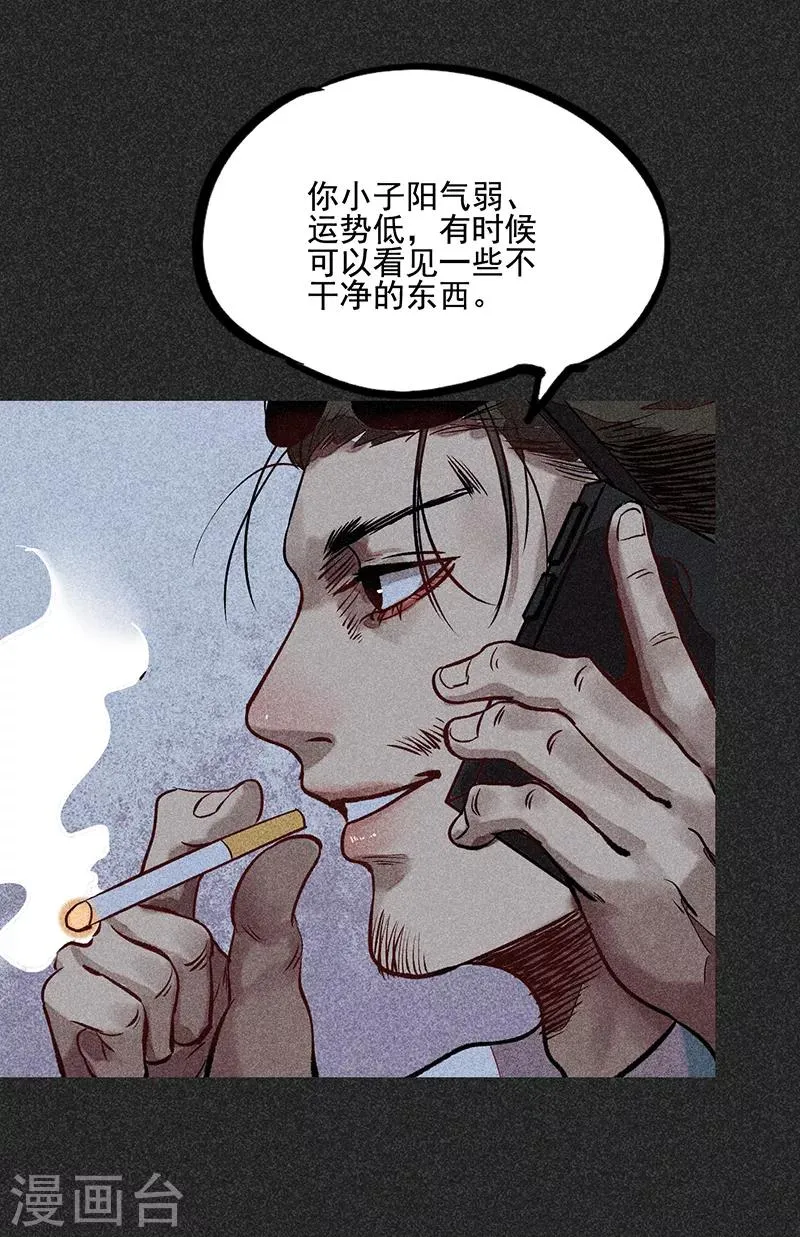 第49话 鬼诅人 第36页