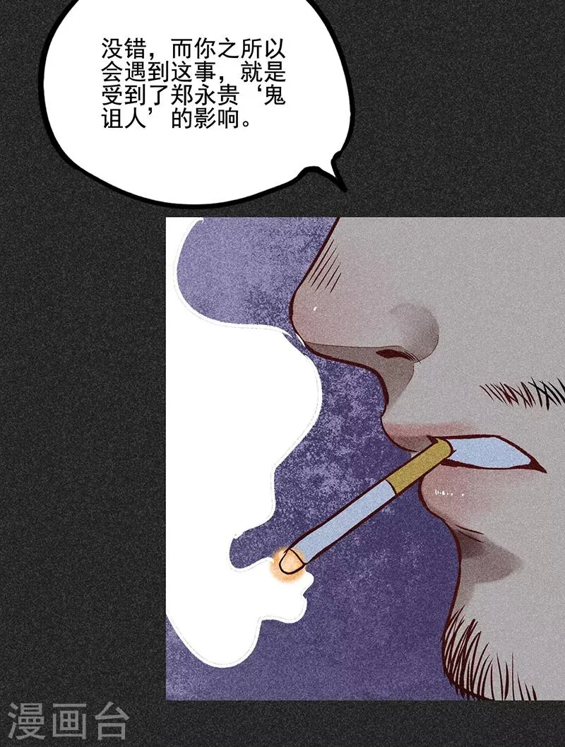 第49话 鬼诅人 第38页