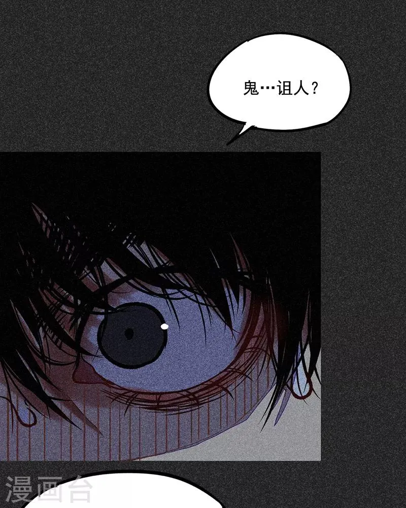 第49话 鬼诅人 第39页