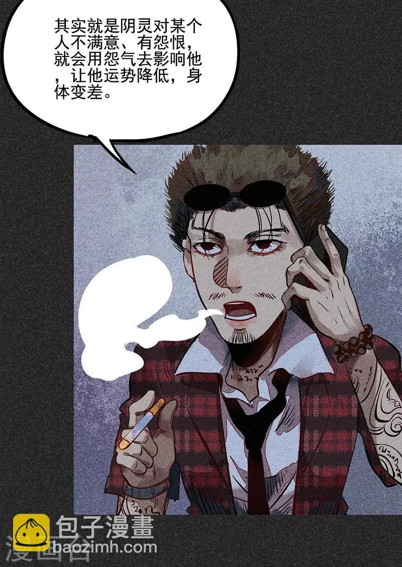 第49话 鬼诅人 第40页