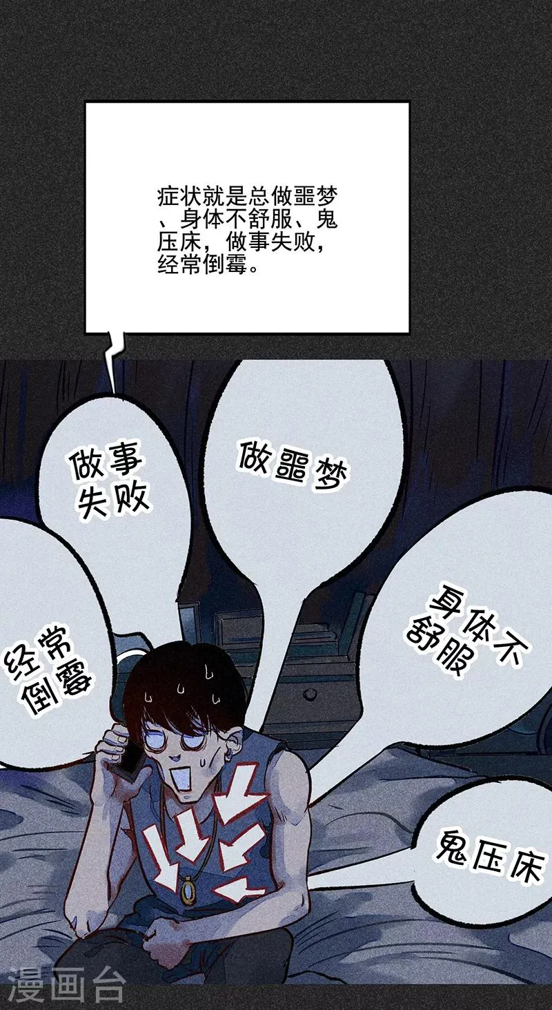 第49话 鬼诅人 第41页