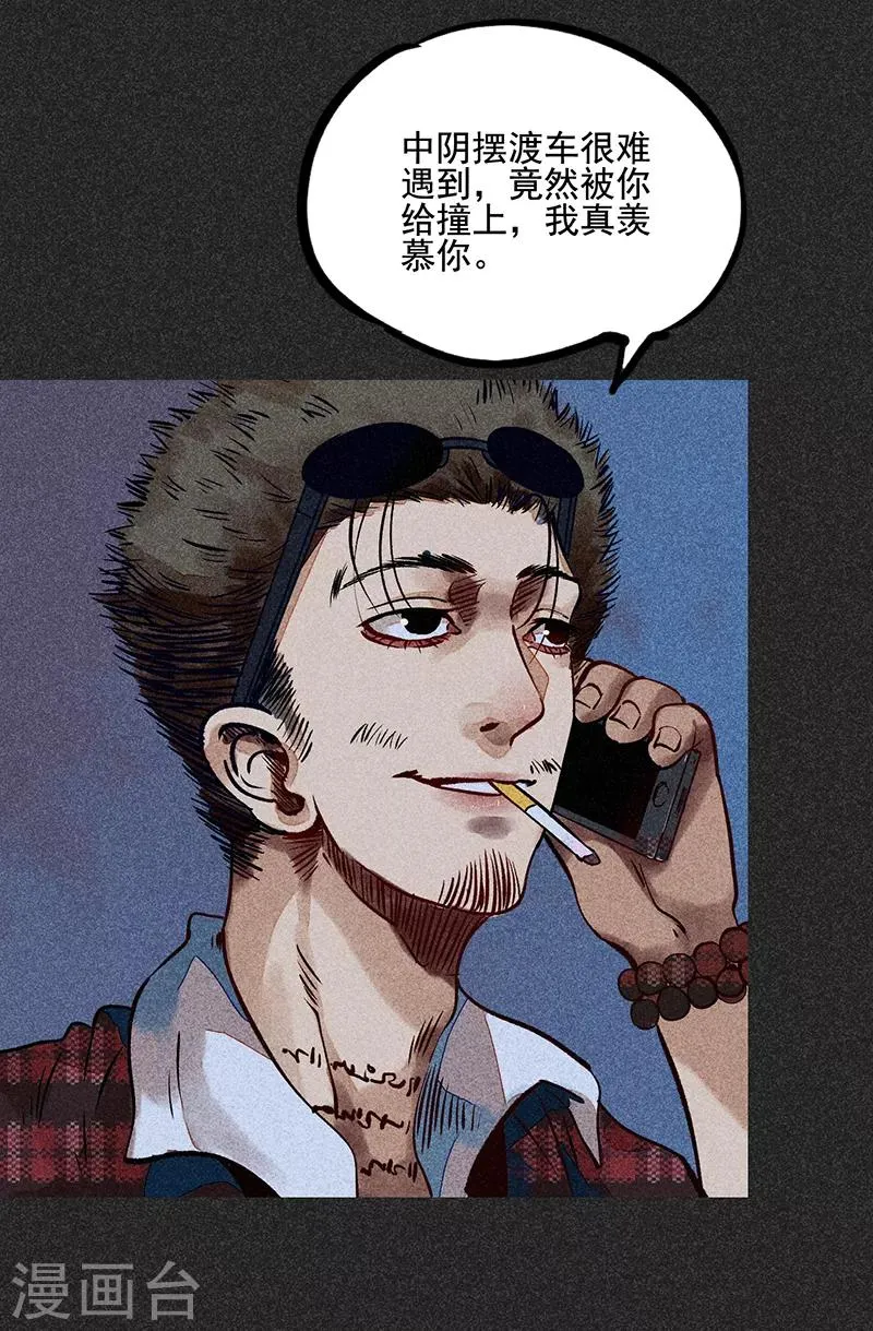 第49话 鬼诅人 第42页
