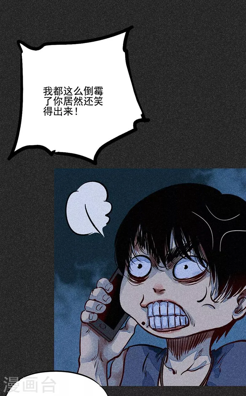 第49话 鬼诅人 第43页