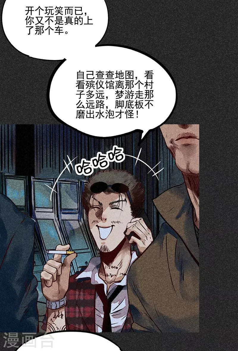 第49话 鬼诅人 第44页
