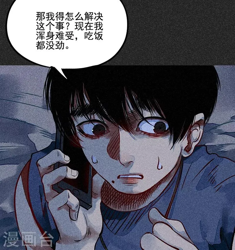 第49话 鬼诅人 第45页