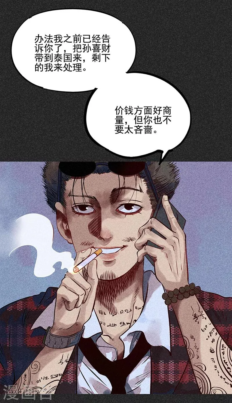 第49话 鬼诅人 第46页