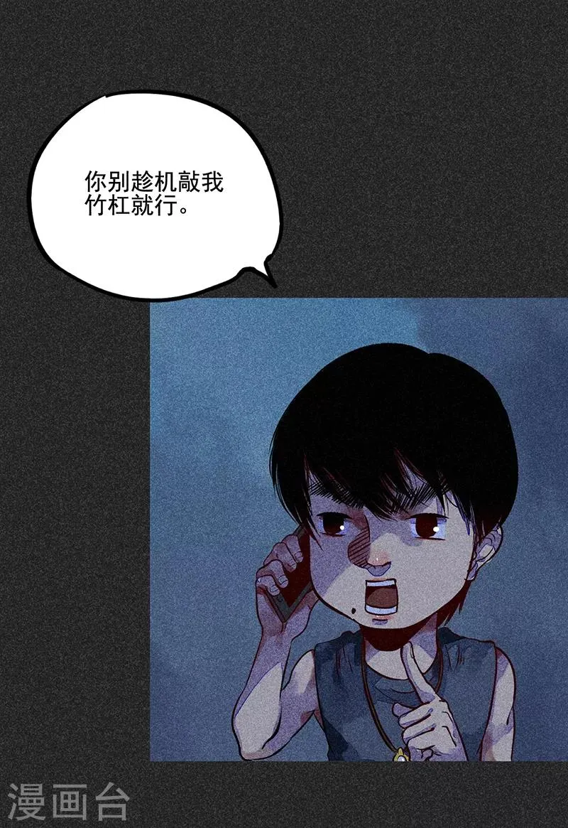 第49话 鬼诅人 第47页