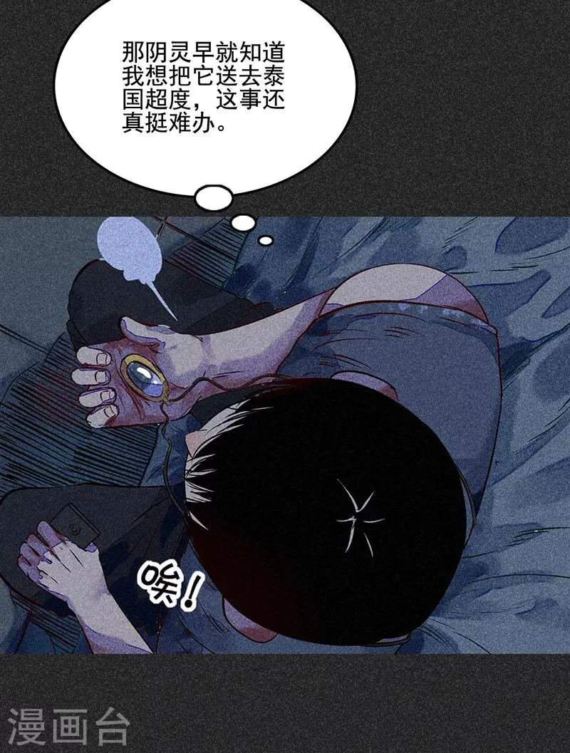 第49话 鬼诅人 第49页