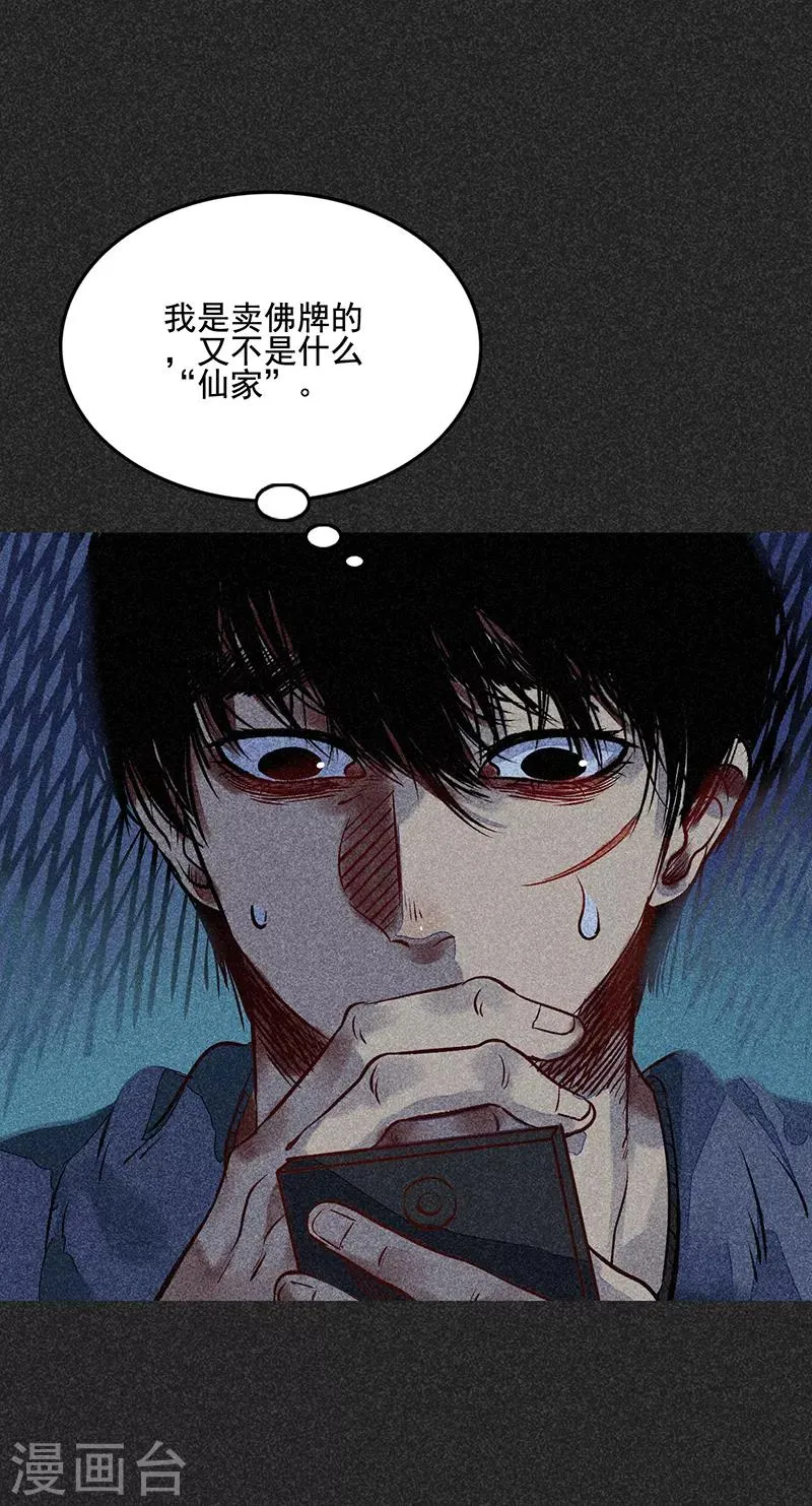 第49话 鬼诅人 第52页