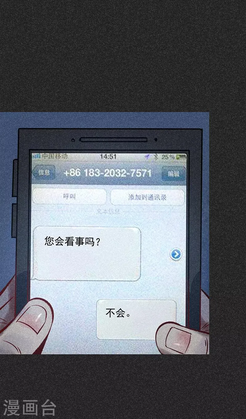 第49话 鬼诅人 第53页