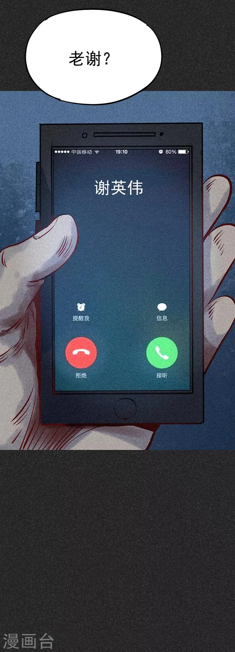第49话 鬼诅人 第55页