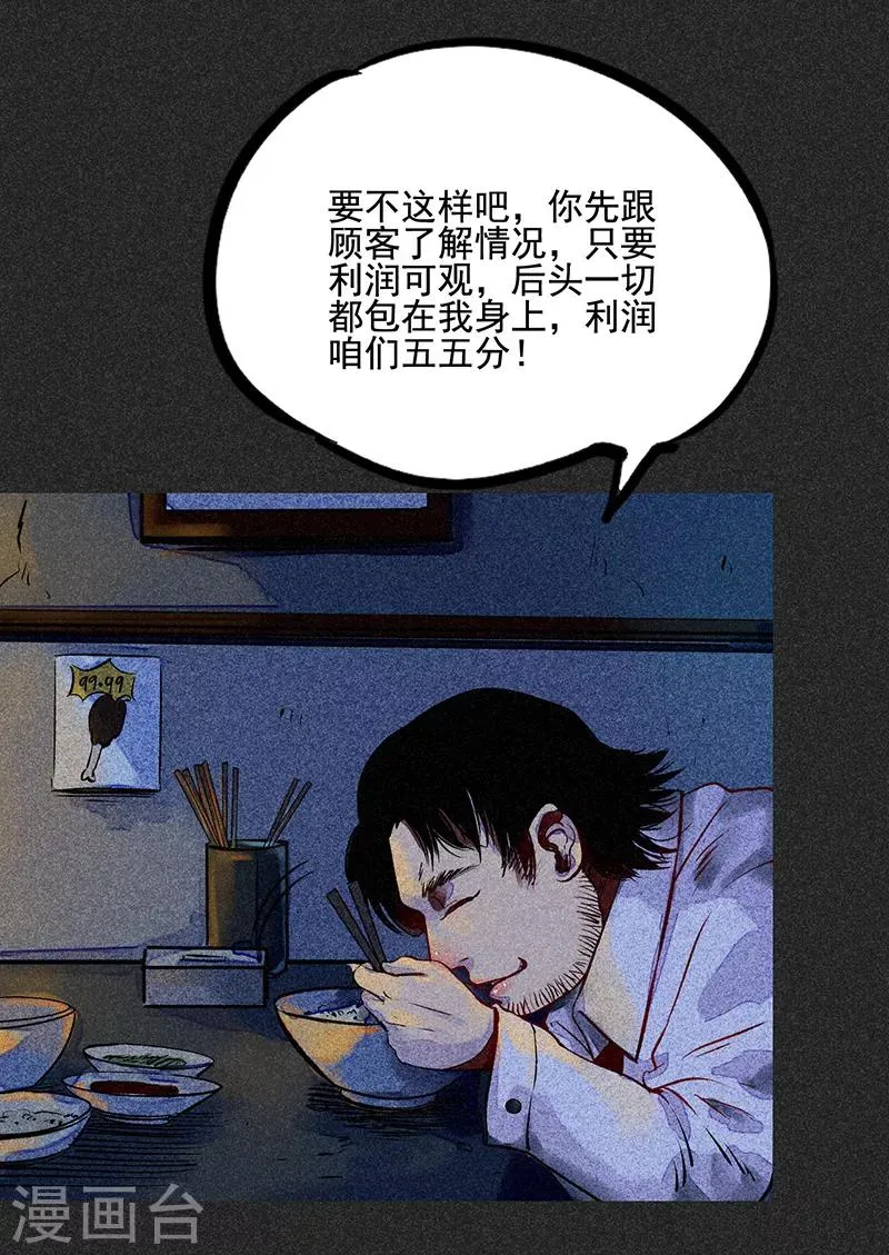 第50话 包女士 第5页