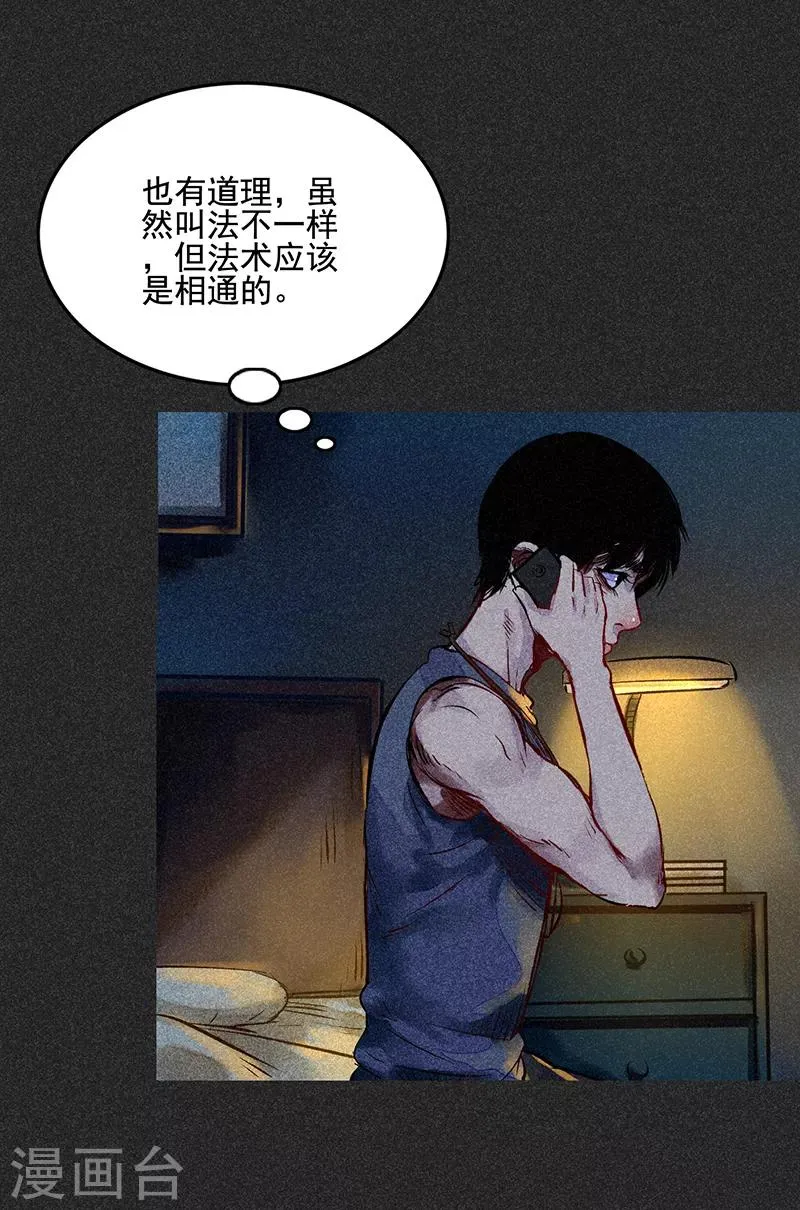 第50话 包女士 第6页