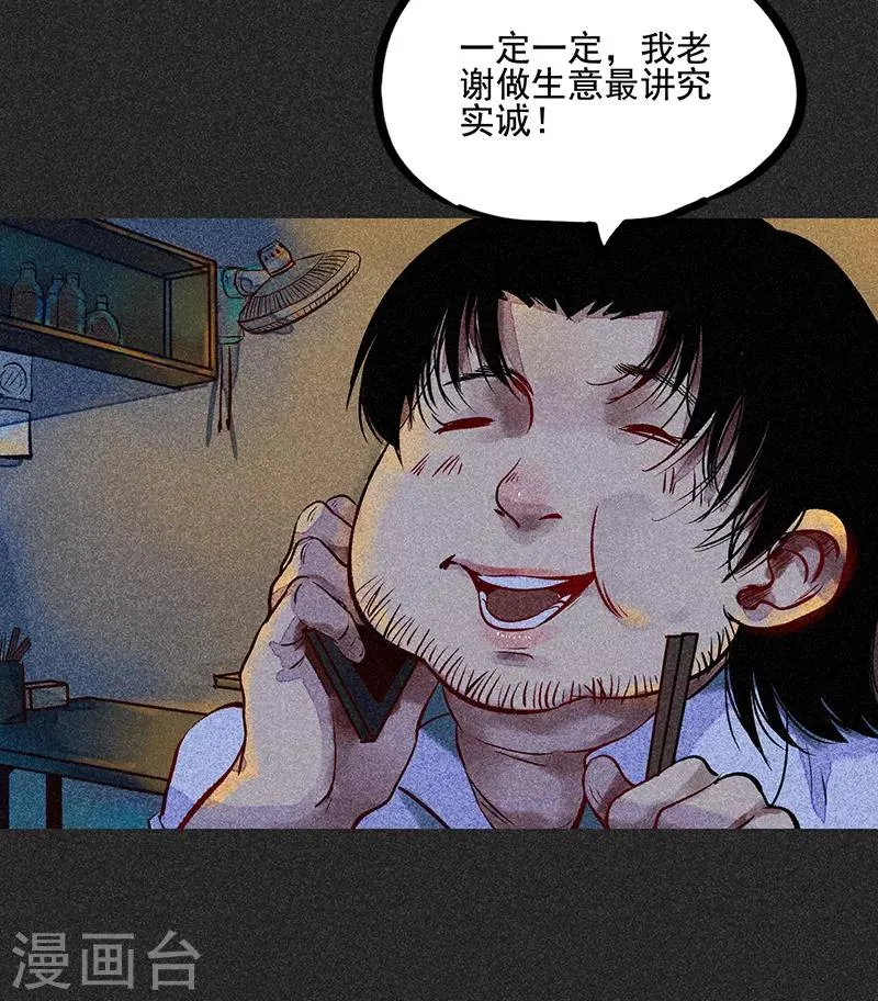 第50话 包女士 第9页