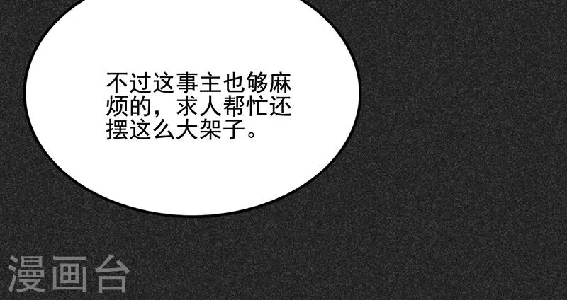 第50话 包女士 第20页
