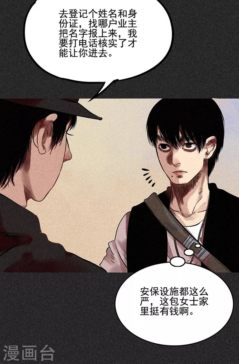 第50话 包女士 第25页