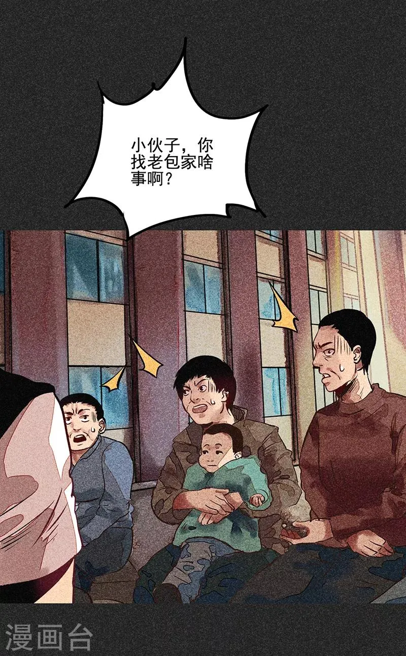 第50话 包女士 第32页