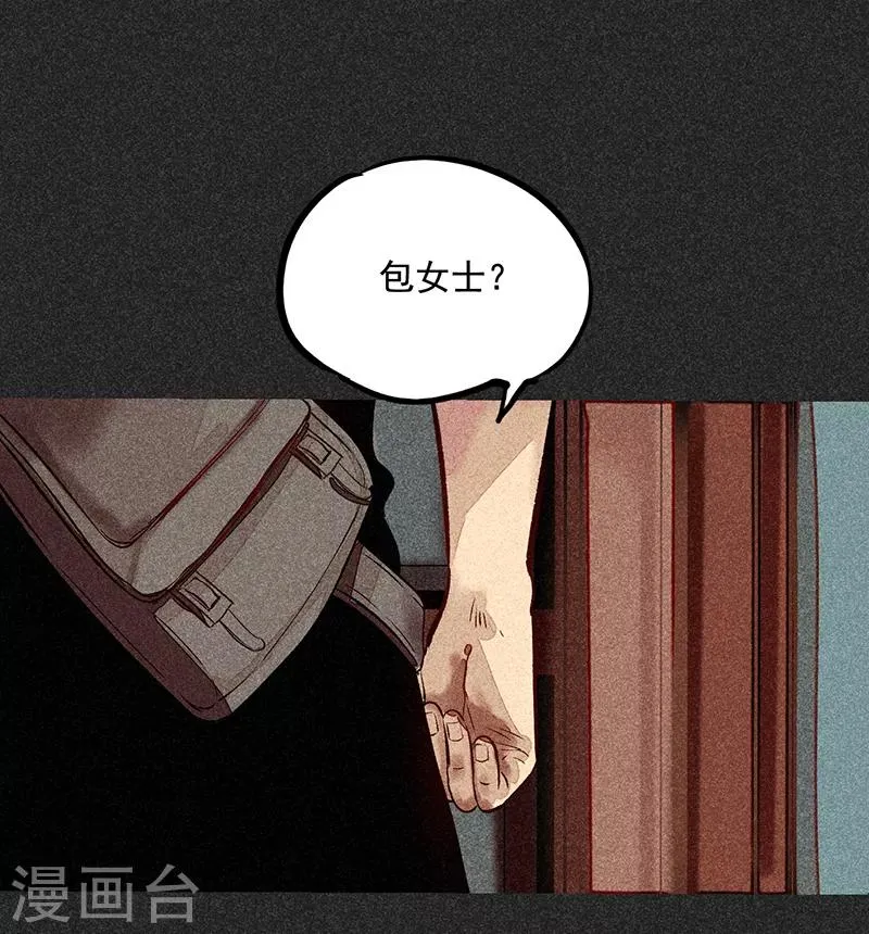 第50话 包女士 第37页