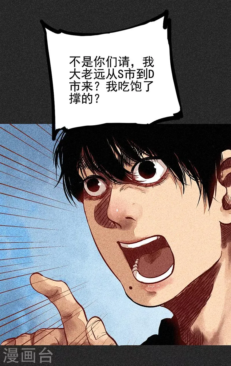 第50话 包女士 第58页