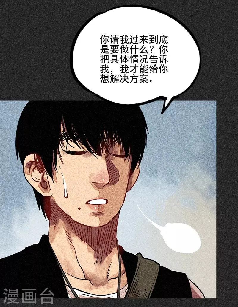 第50话 包女士 第61页