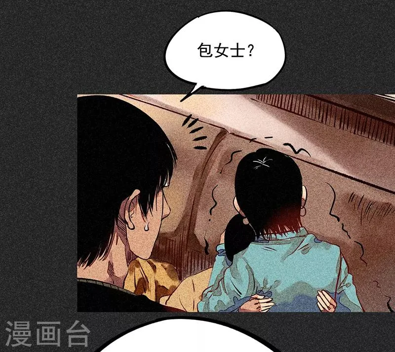第50话 包女士 第62页