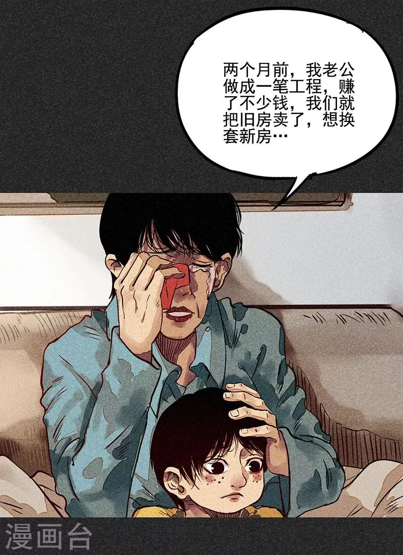第51话 这房子不干净 第4页