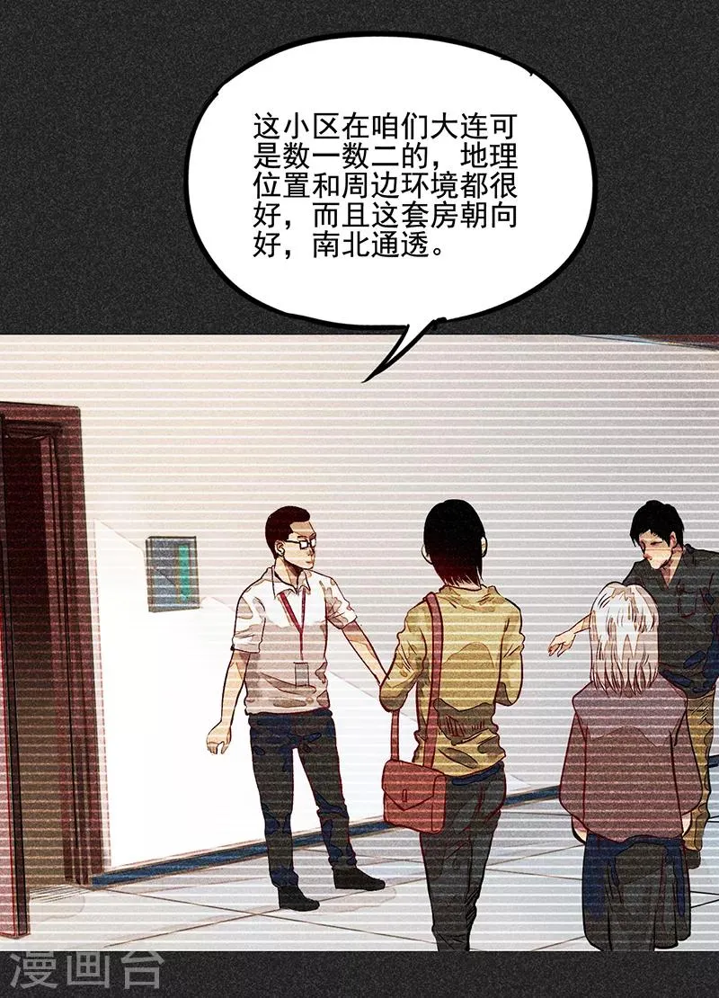 第51话 这房子不干净 第5页