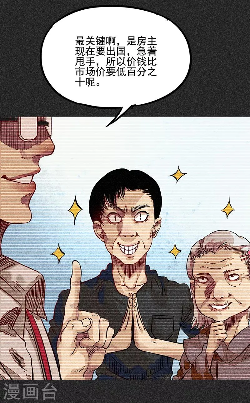 第51话 这房子不干净 第6页