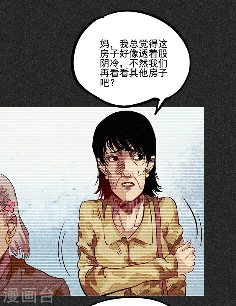 第51话 这房子不干净 第7页