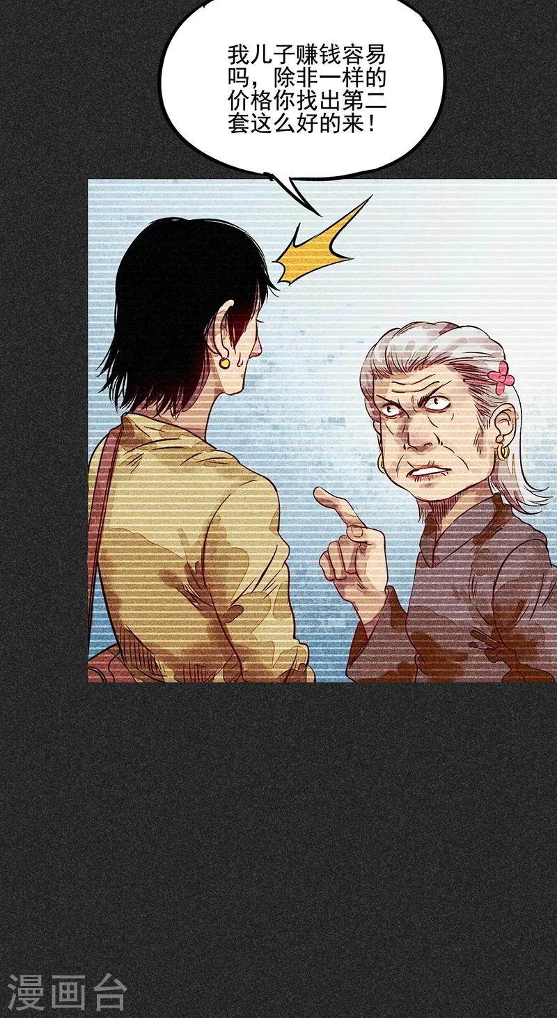 第51话 这房子不干净 第8页