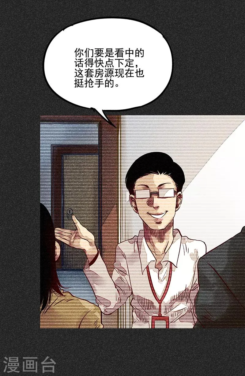第51话 这房子不干净 第10页