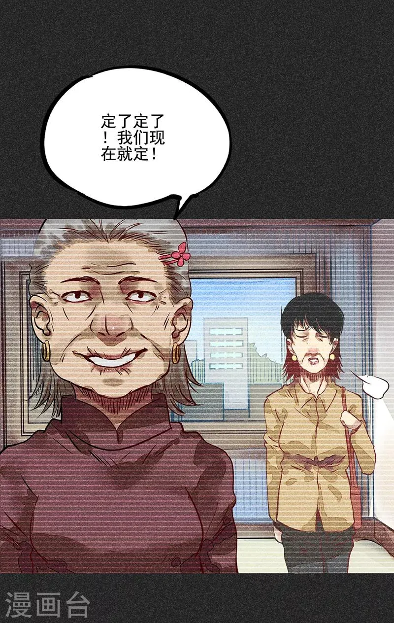 第51话 这房子不干净 第11页
