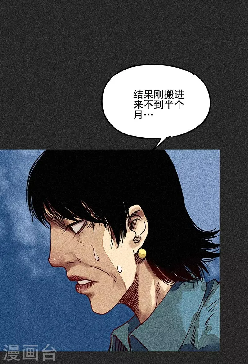 第51话 这房子不干净 第12页