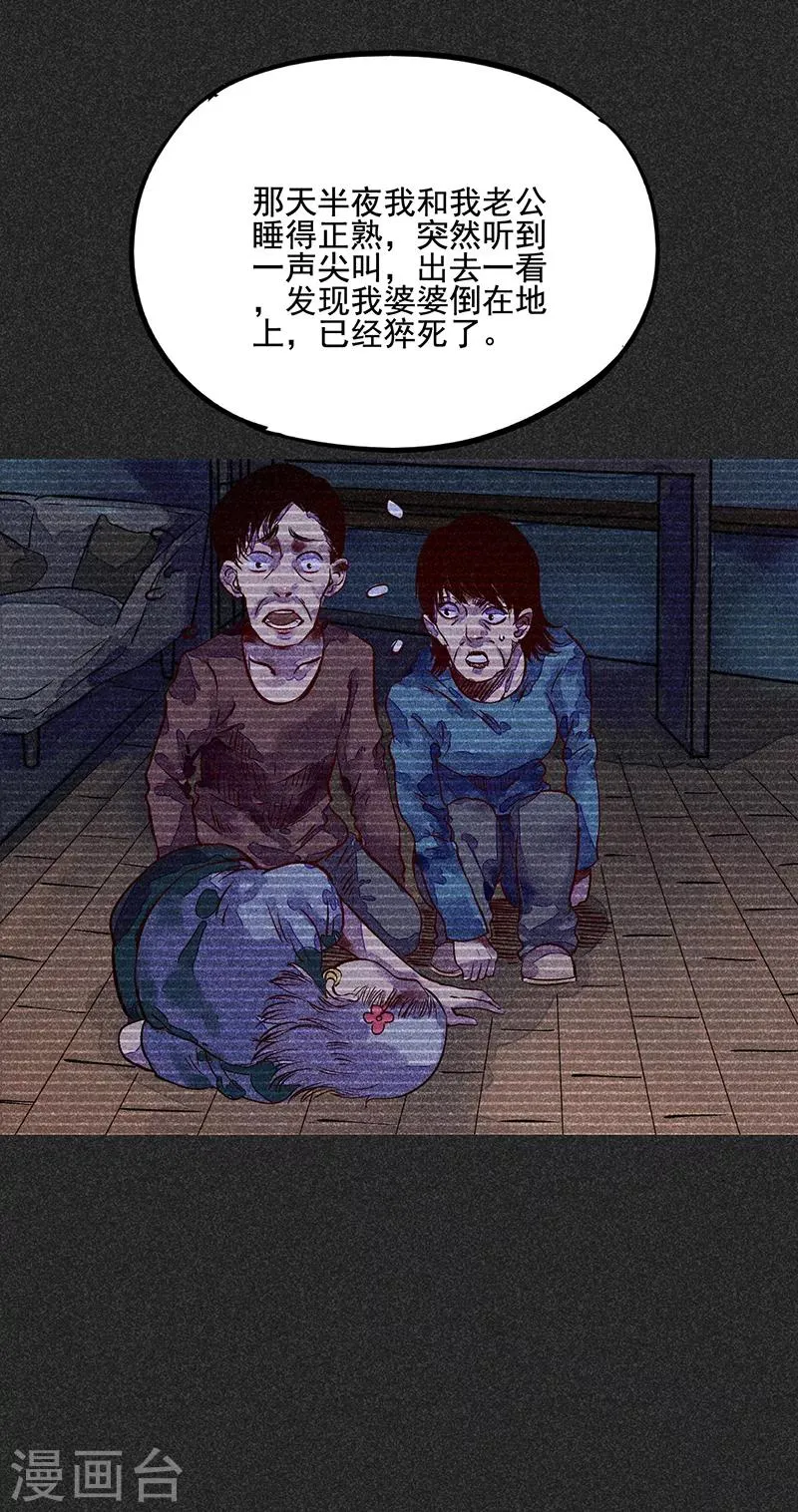 第51话 这房子不干净 第13页