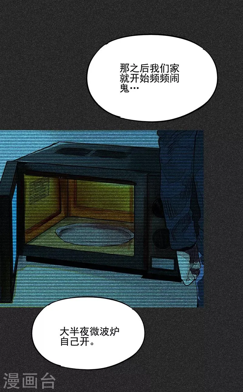 第51话 这房子不干净 第14页