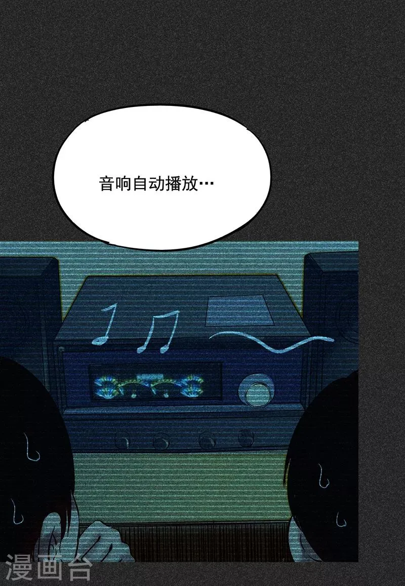 第51话 这房子不干净 第16页