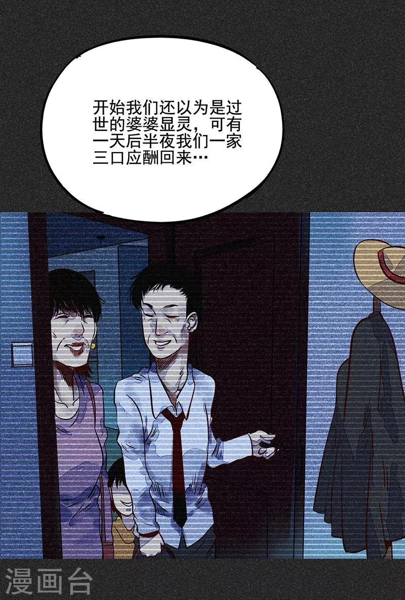 第51话 这房子不干净 第17页