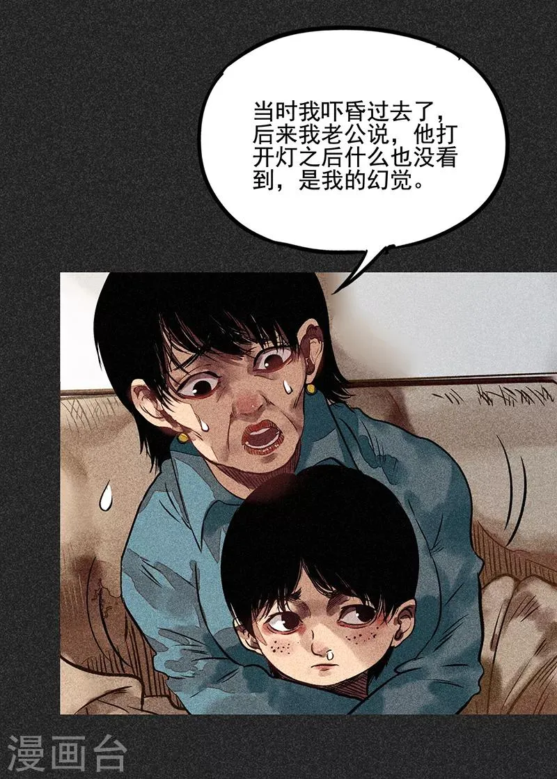 第51话 这房子不干净 第19页