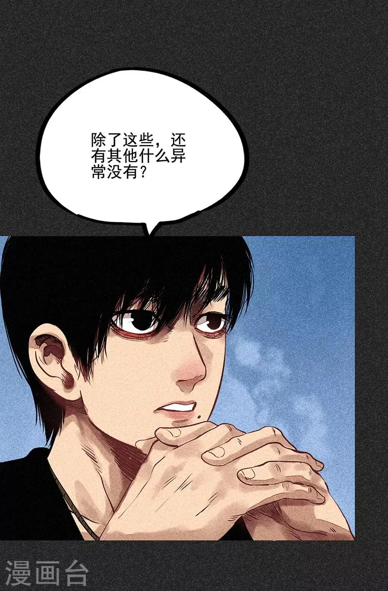 第51话 这房子不干净 第20页