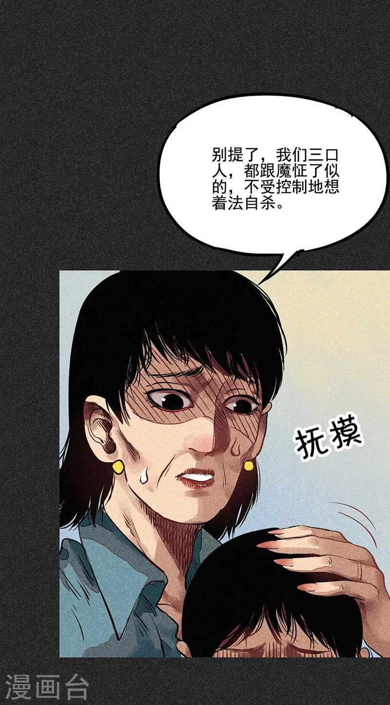 第51话 这房子不干净 第21页